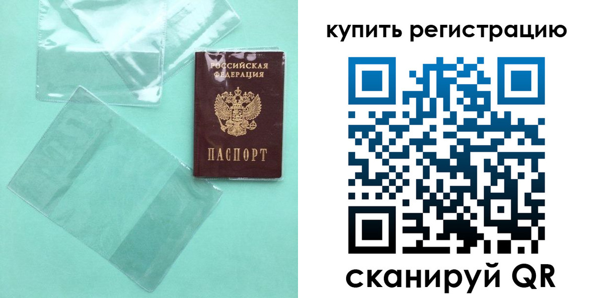 прописка регистрация в Оренбургской области
