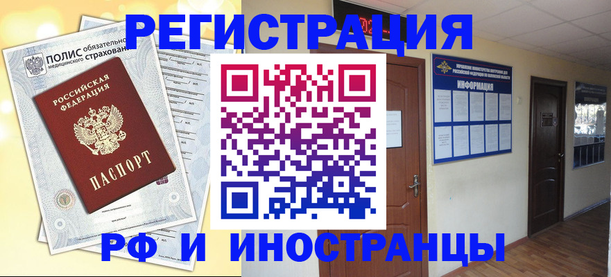 временная регистрация законно в Оренбургской области
