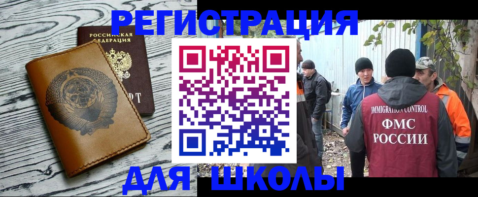 прописка в Оренбургской области